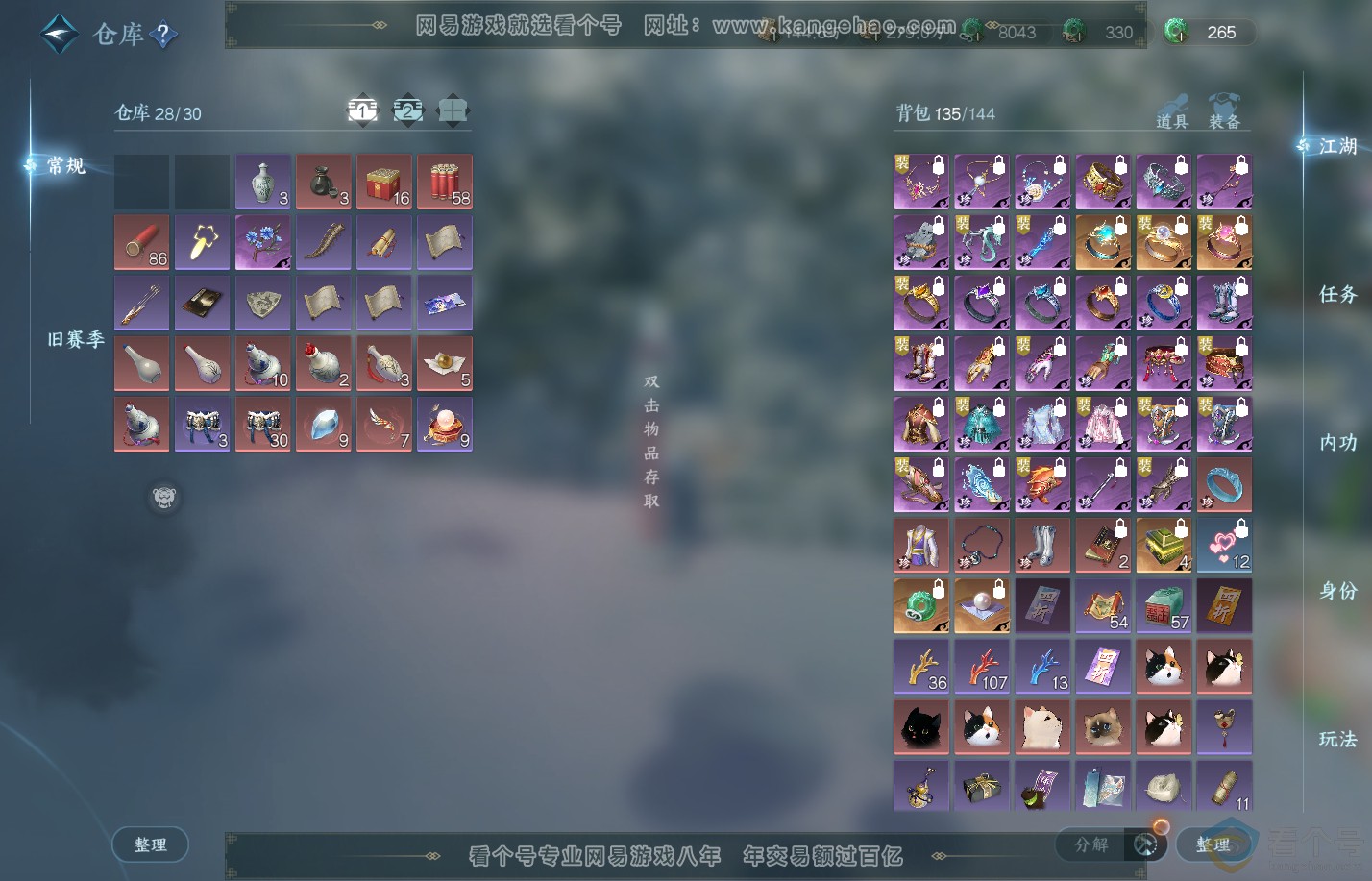 NSH310619逆水寒手游账号详情图2