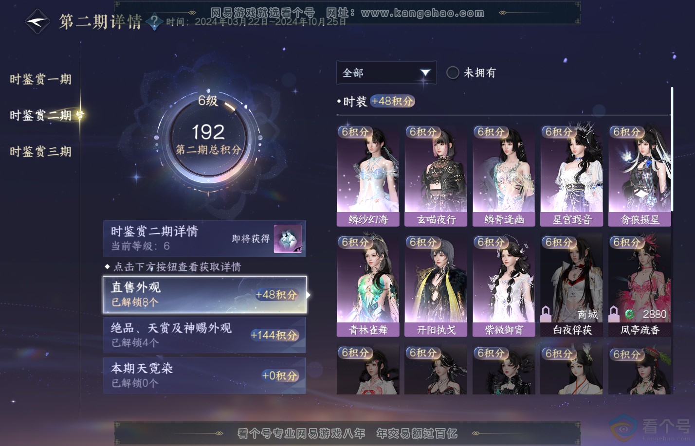 NSH310619逆水寒手游账号详情图14