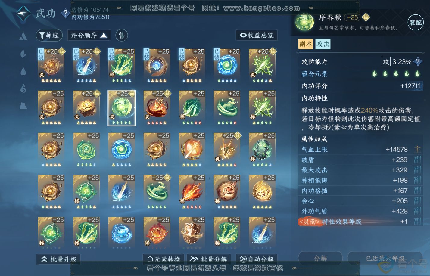NSH310619逆水寒手游账号详情图23