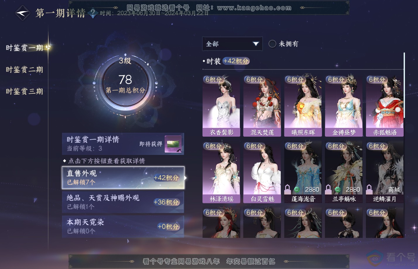 NSH310619逆水寒手游账号详情图13