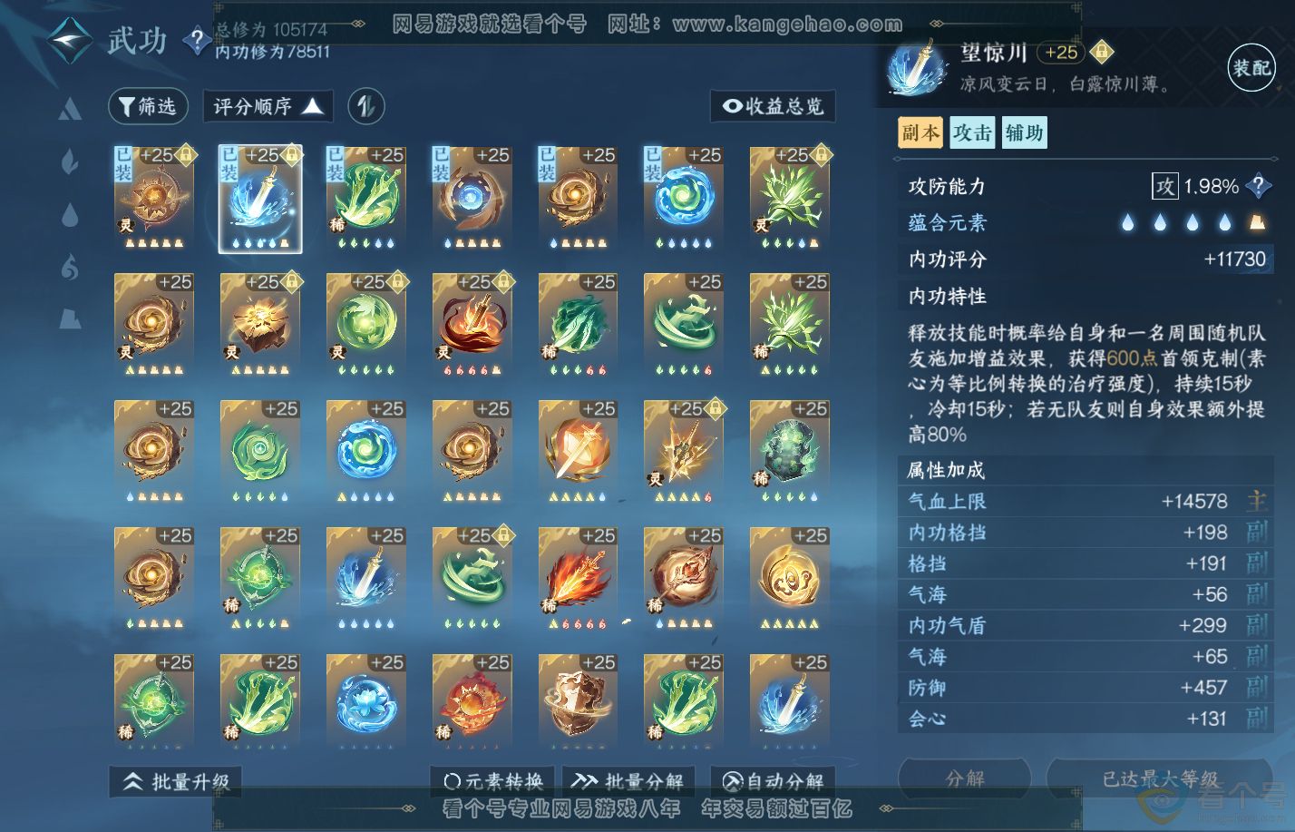 NSH310619逆水寒手游账号详情图19