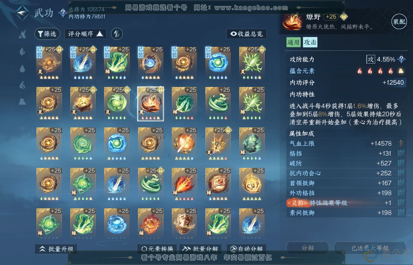 NSH310619逆水寒手游账号详情图24