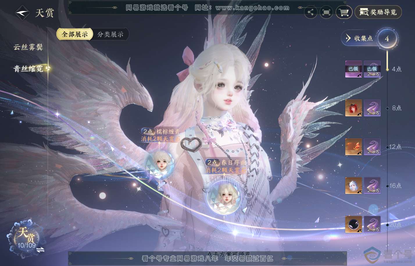NSH310619逆水寒手游账号详情图8