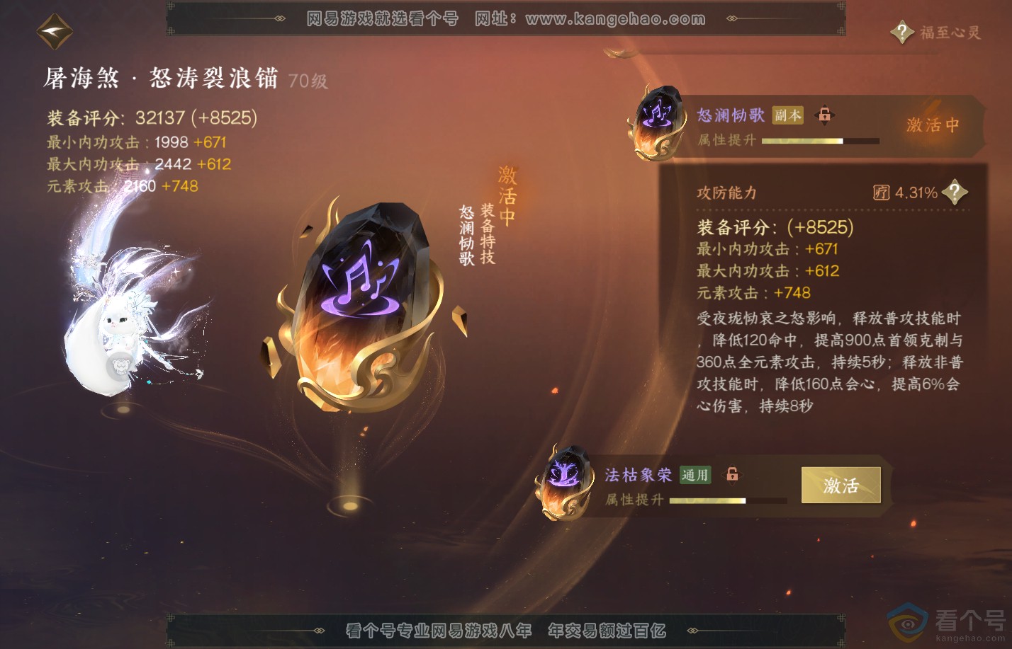 NSH310619逆水寒手游账号详情图27