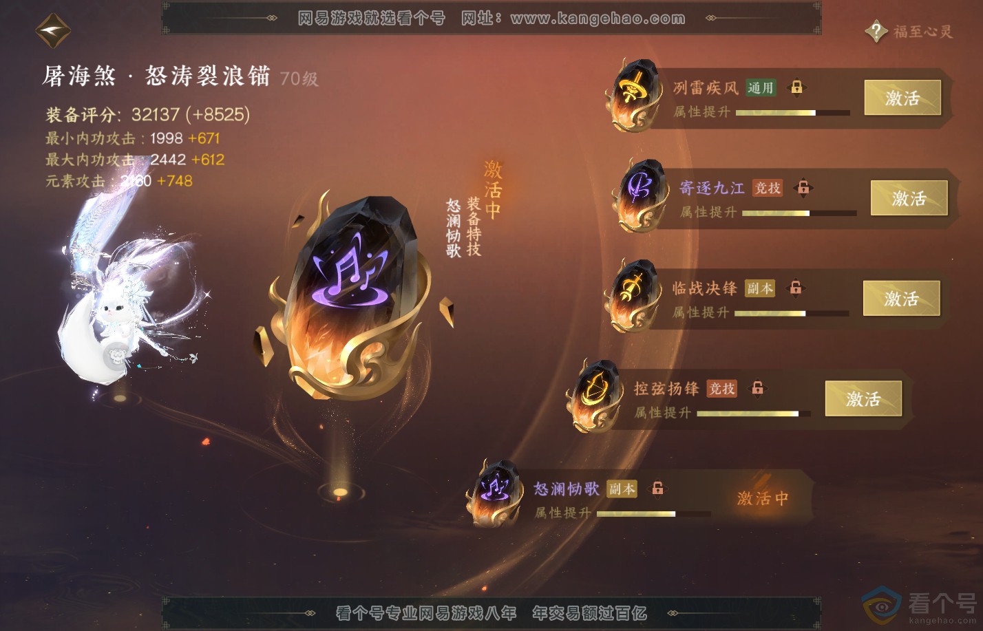 NSH310619逆水寒手游账号详情图26