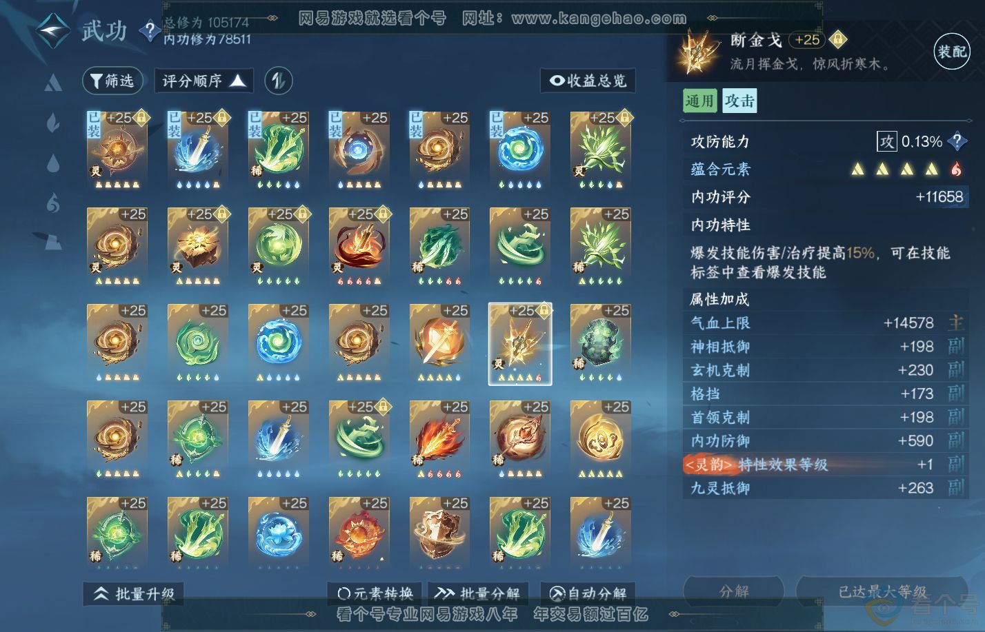 NSH310619逆水寒手游账号详情图25