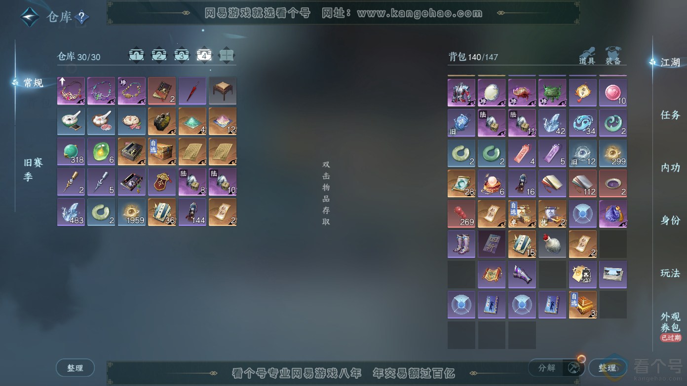 NSH310621逆水寒手游账号详情图6