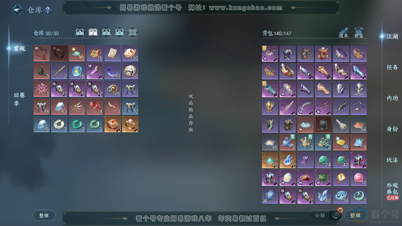 NSH310621逆水寒手游账号详情图4