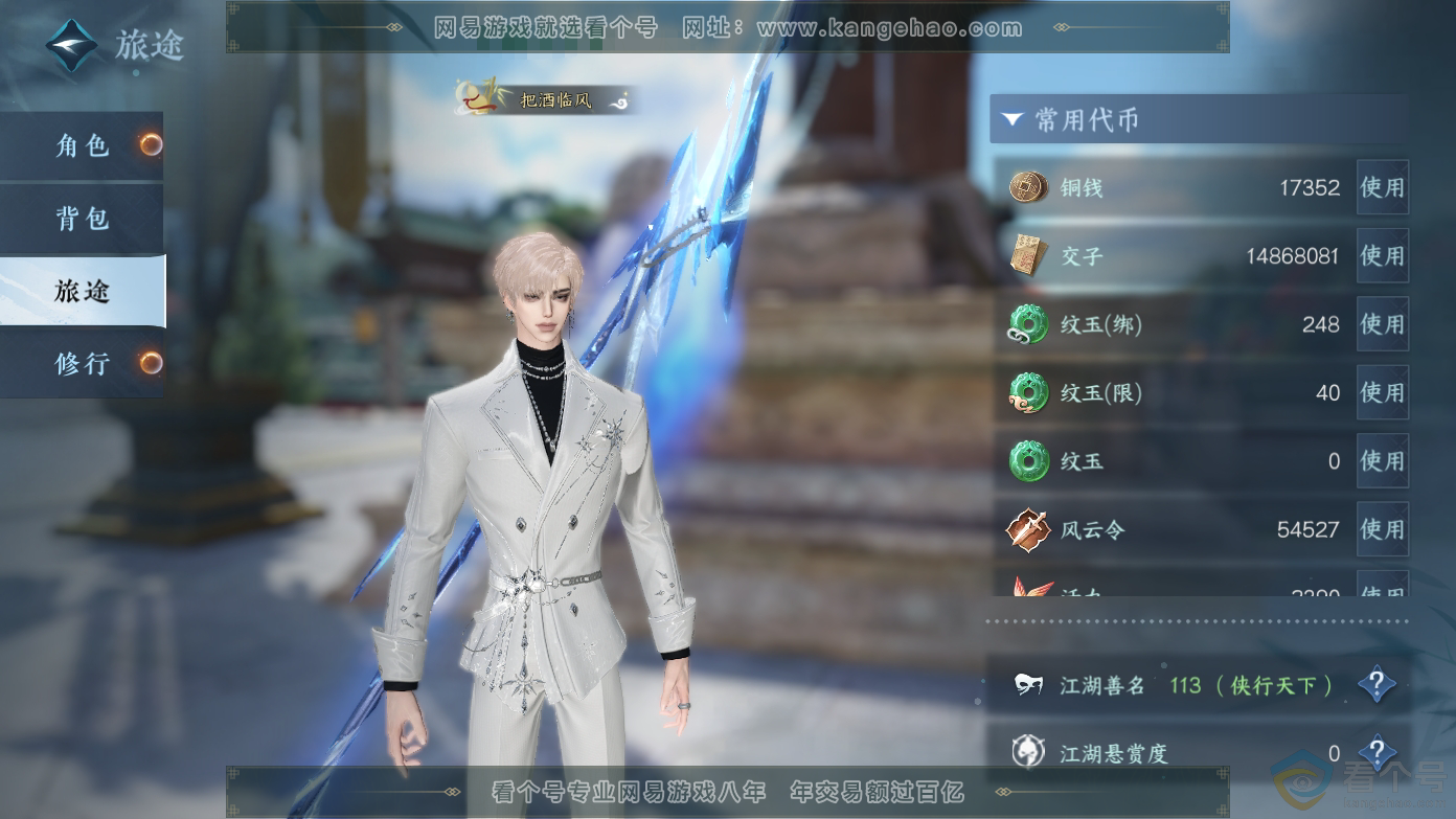 NSH310621逆水寒手游账号详情图2