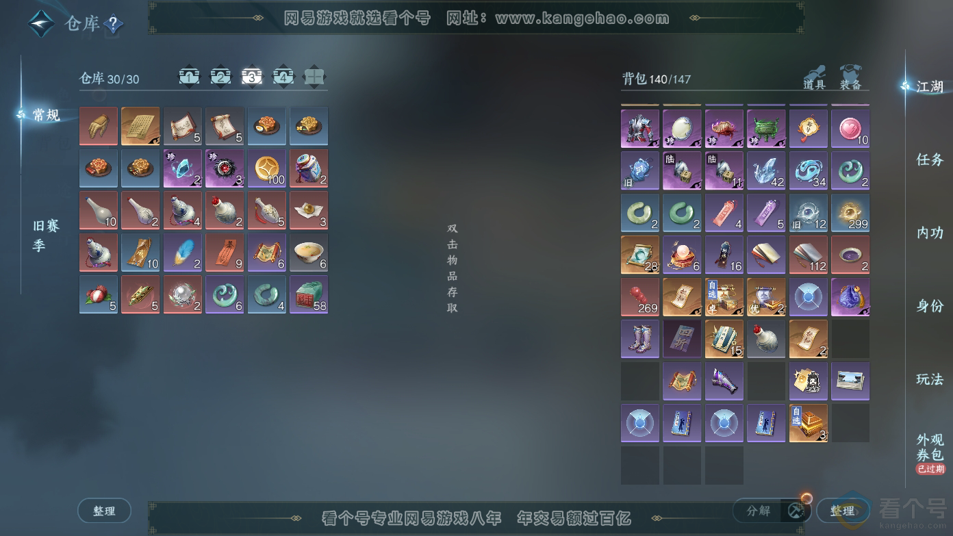NSH310621逆水寒手游账号详情图5
