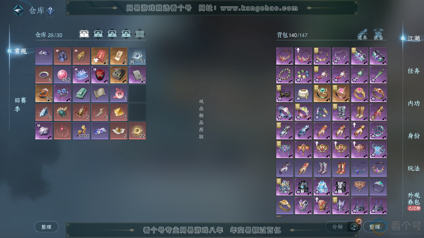 NSH310621逆水寒手游账号详情图3