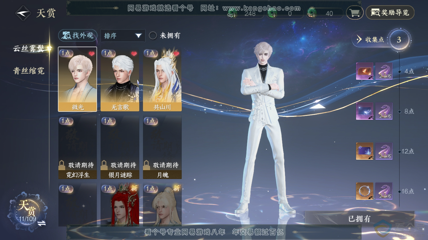 NSH310621逆水寒手游账号详情图9