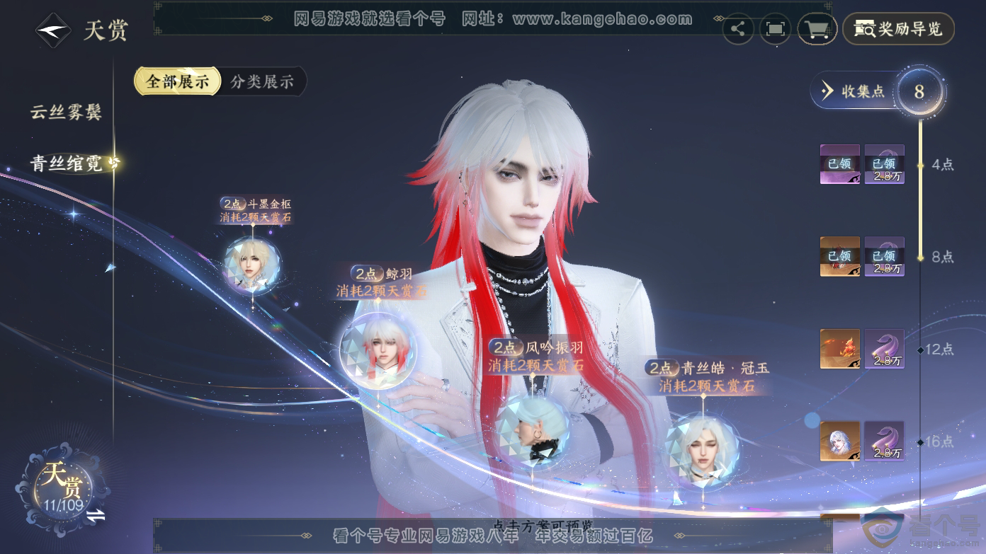 NSH310621逆水寒手游账号详情图11