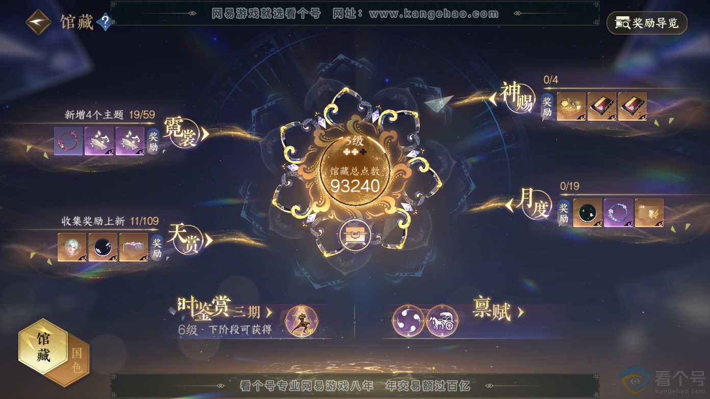 NSH310621逆水寒手游账号详情图8