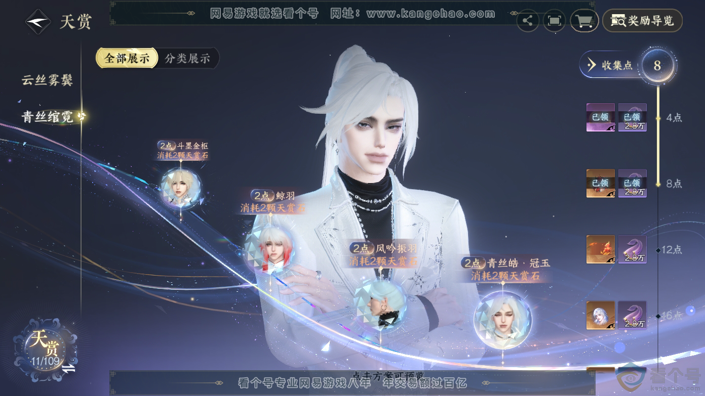 NSH310621逆水寒手游账号详情图13