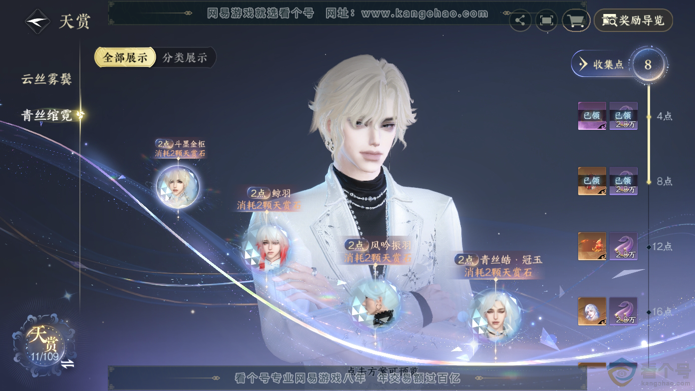 NSH310621逆水寒手游账号详情图10