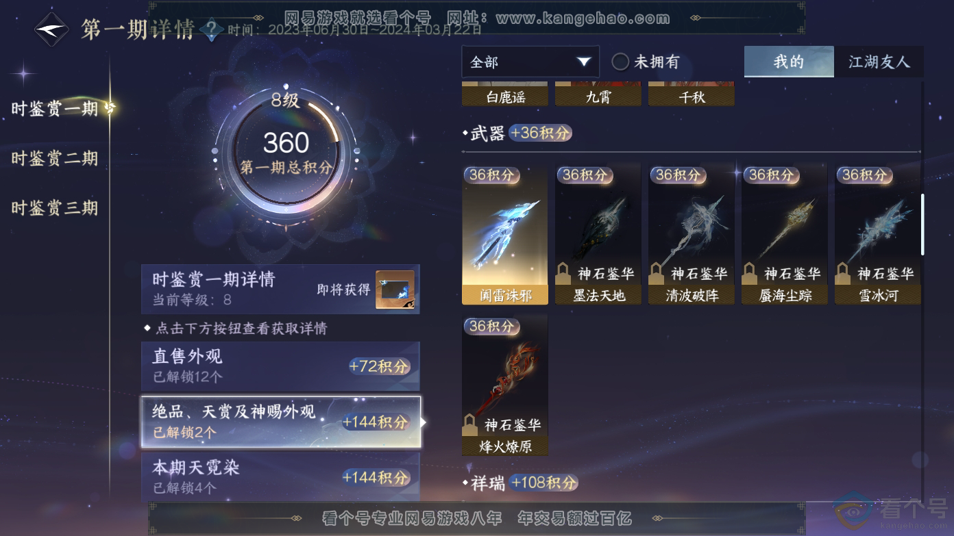 NSH310621逆水寒手游账号详情图14