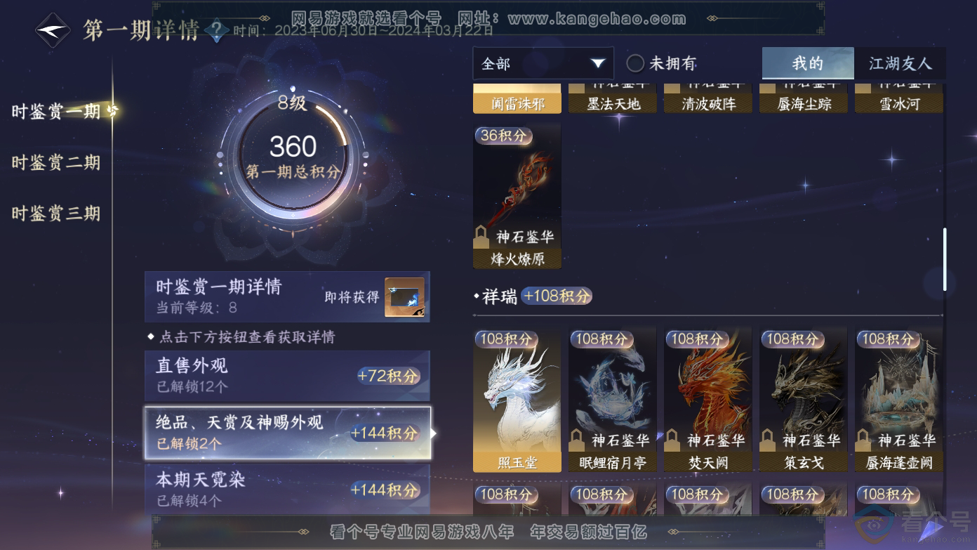 NSH310621逆水寒手游账号详情图15