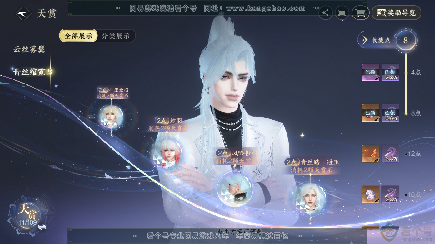 NSH310621逆水寒手游账号详情图12