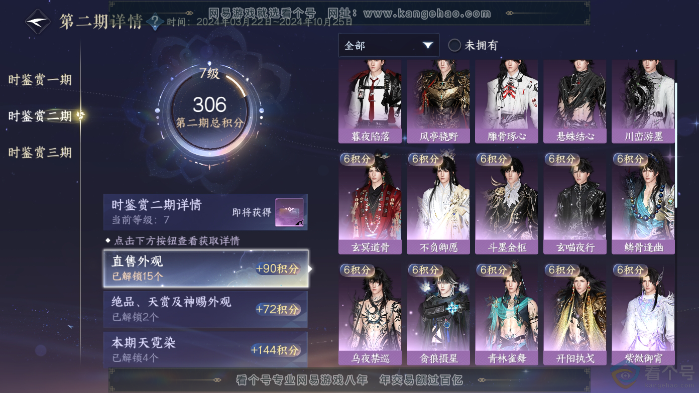 NSH310621逆水寒手游账号详情图20
