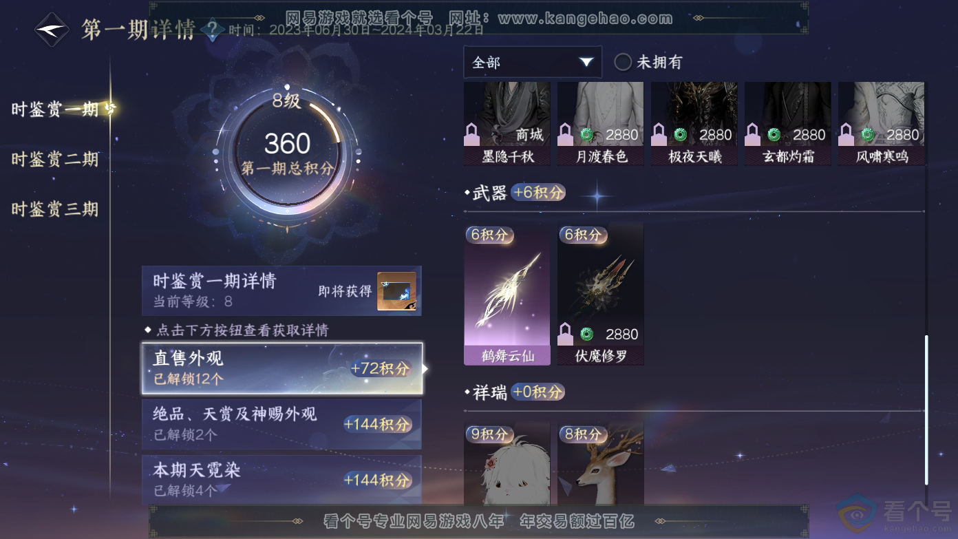 NSH310621逆水寒手游账号详情图19
