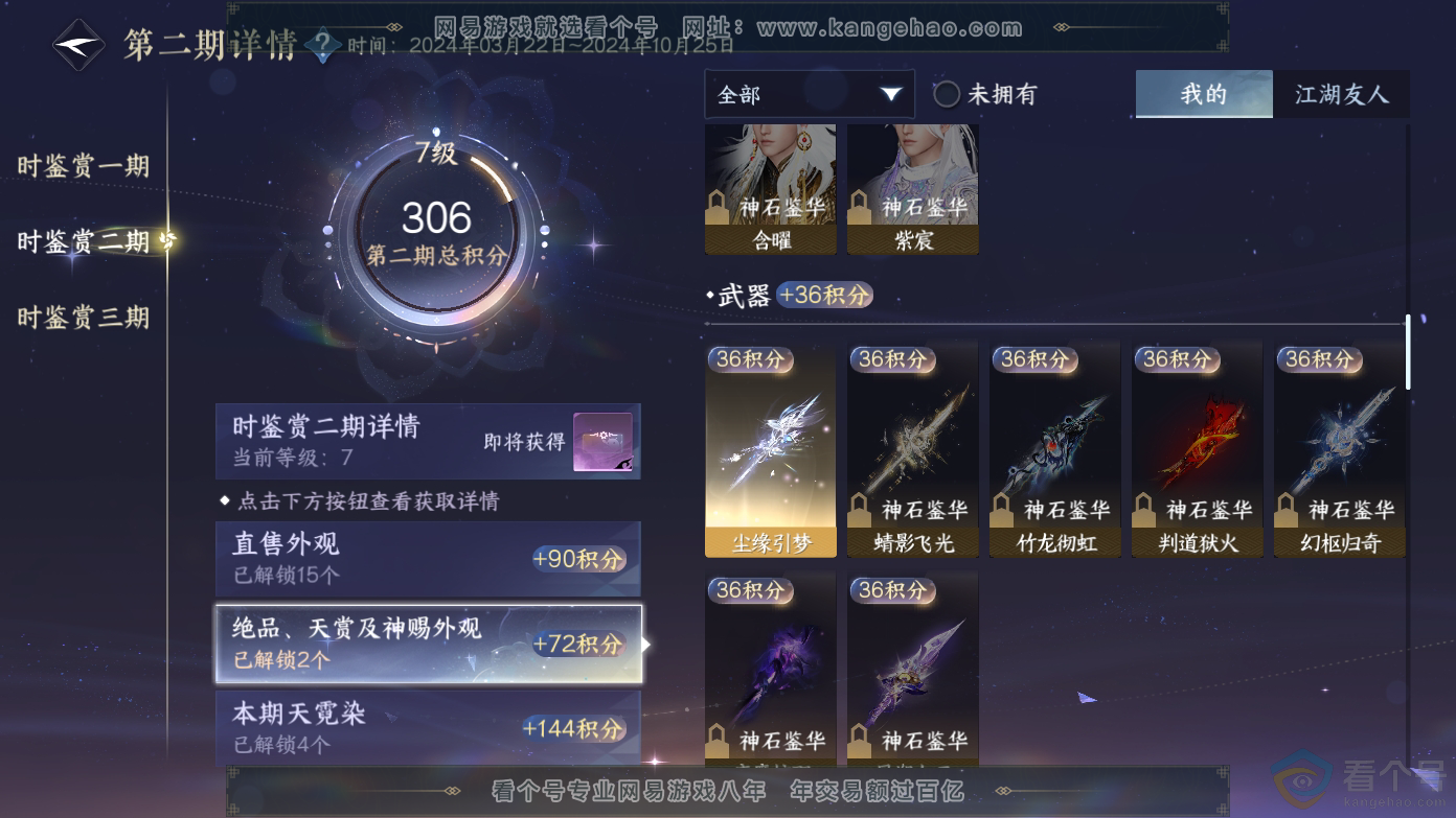 NSH310621逆水寒手游账号详情图16