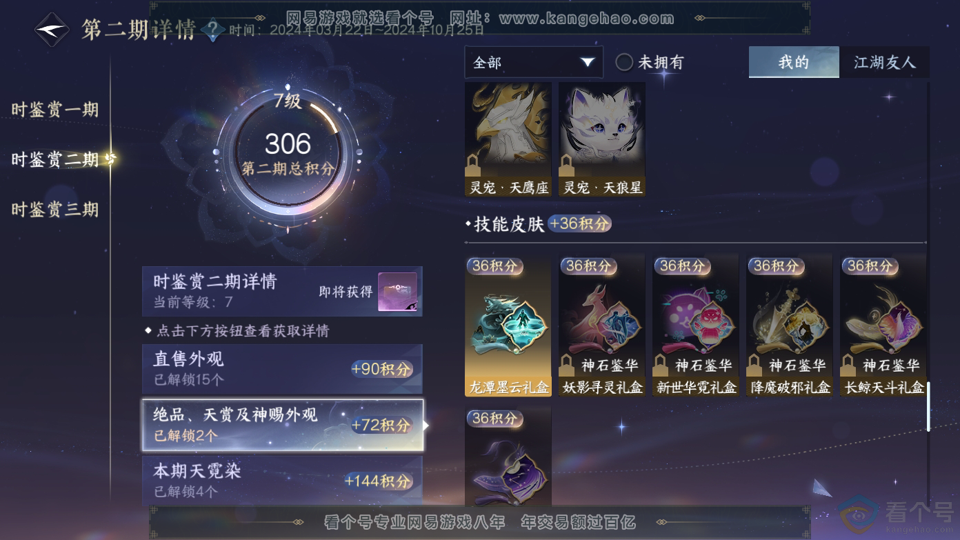 NSH310621逆水寒手游账号详情图17