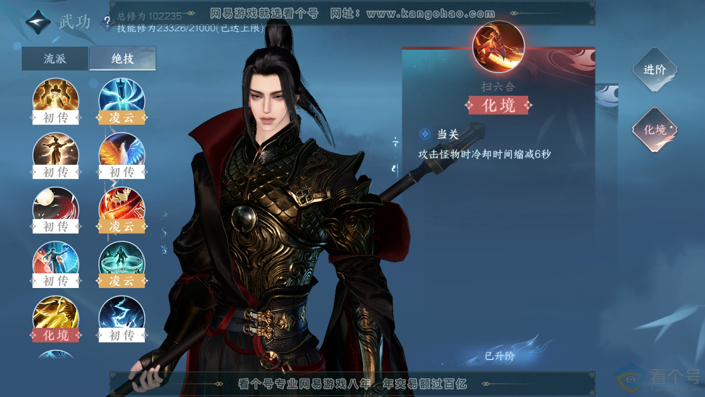 NSH310621逆水寒手游账号详情图23
