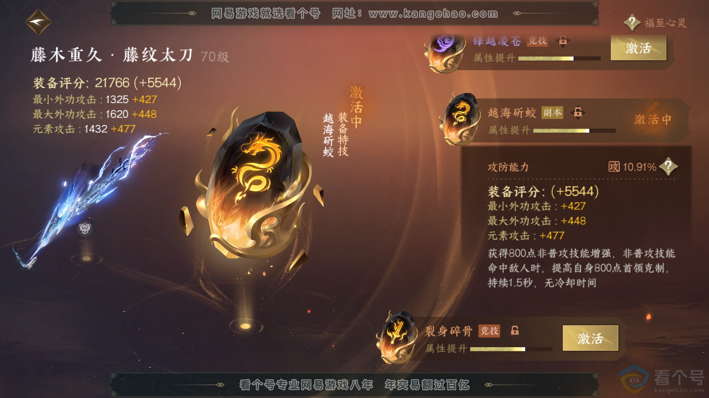 NSH310621逆水寒手游账号详情图25