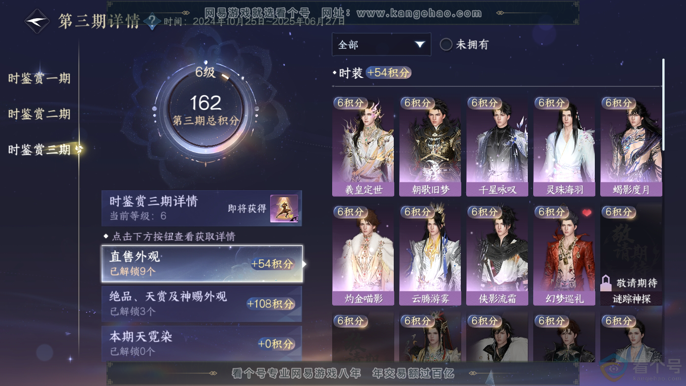 NSH310621逆水寒手游账号详情图21