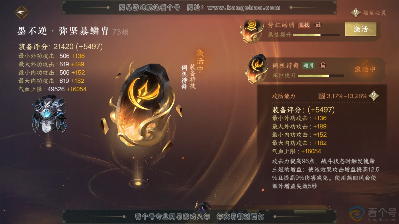 NSH310621逆水寒手游账号详情图27