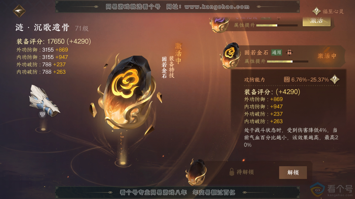 NSH310621逆水寒手游账号详情图26