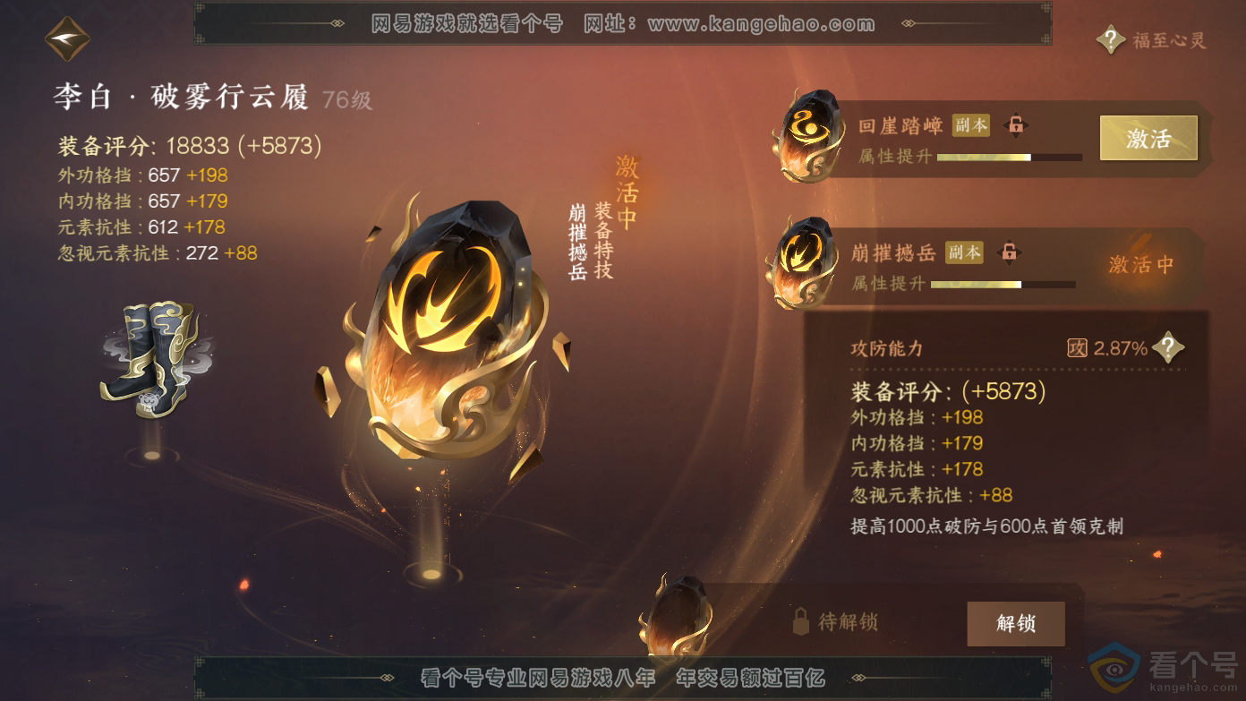 NSH310621逆水寒手游账号详情图29