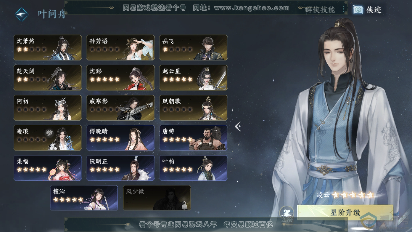 NSH310621逆水寒手游账号详情图32