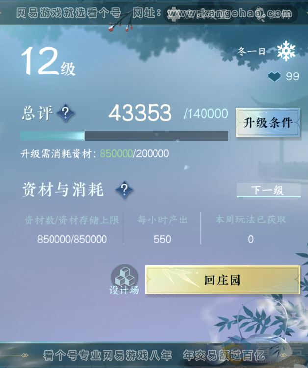 NSH310621逆水寒手游账号详情图33