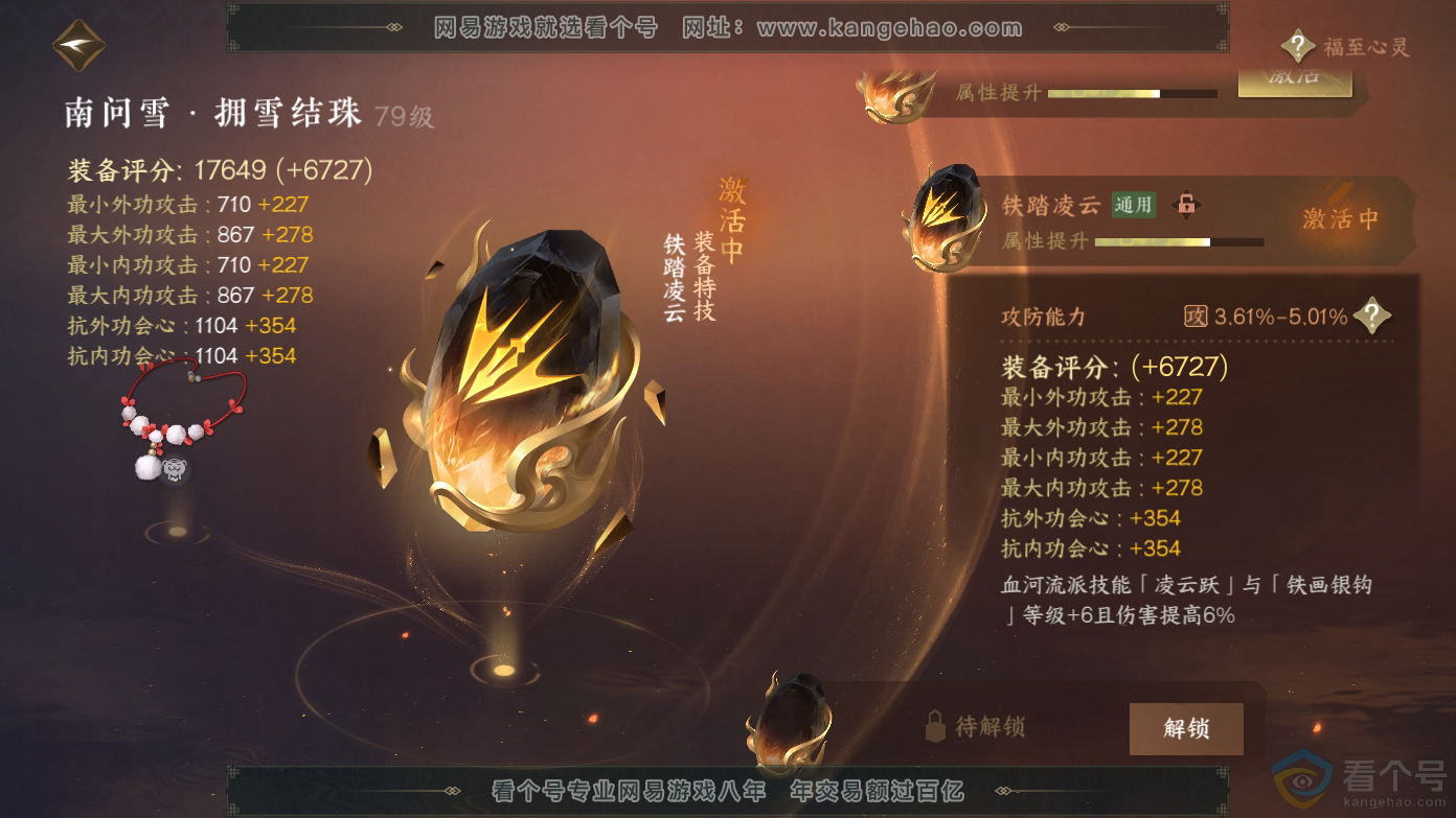 NSH310621逆水寒手游账号详情图30