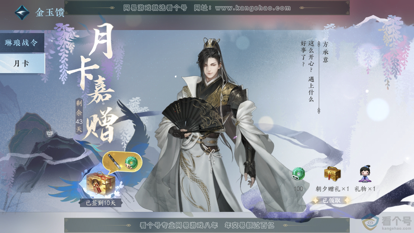 NSH310621逆水寒手游账号详情图34