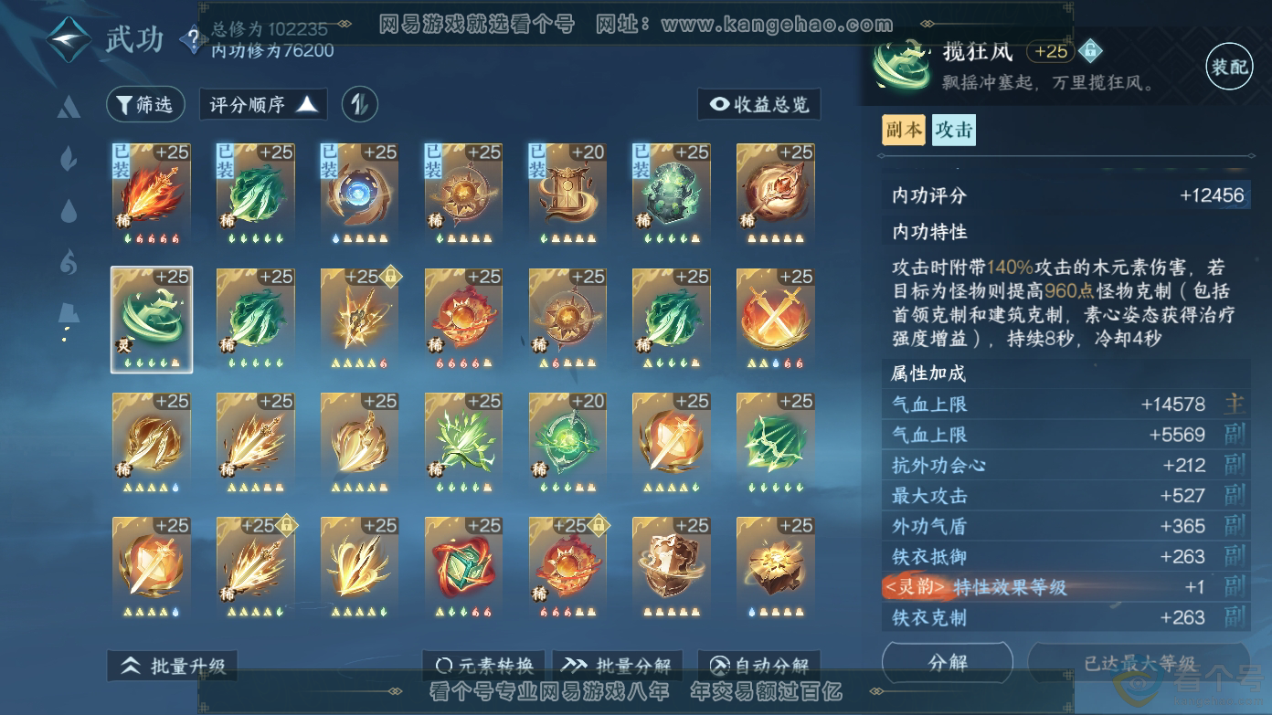 NSH310621逆水寒手游账号详情图24