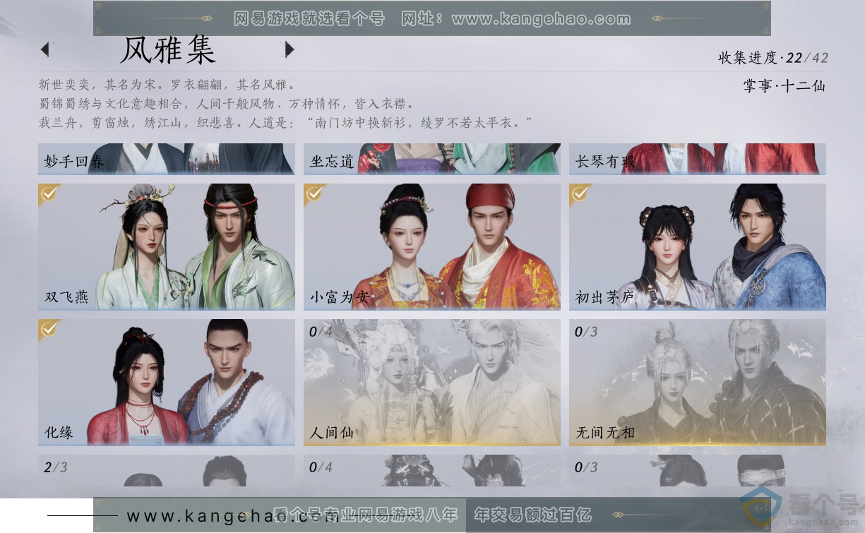 YYS30451燕云十六声账号详情图4