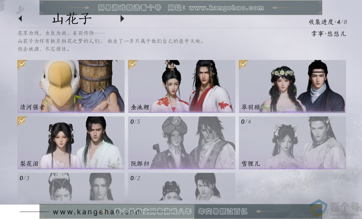 YYS30451燕云十六声账号详情图7