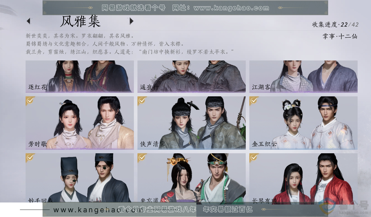YYS30451燕云十六声账号详情图3