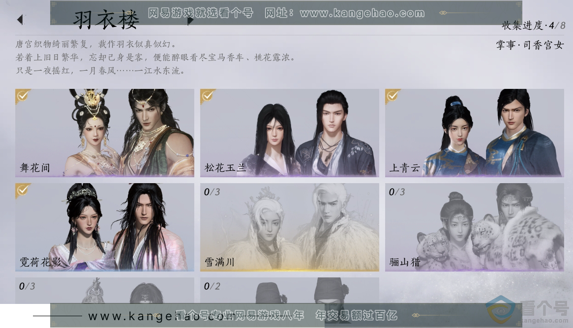 YYS30451燕云十六声账号详情图5