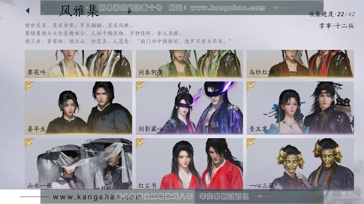 YYS30451燕云十六声账号详情图2
