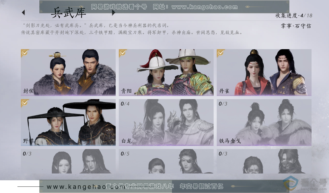 YYS30451燕云十六声账号详情图6