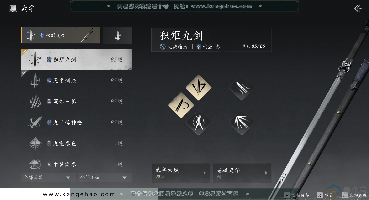 YYS30451燕云十六声账号详情图12