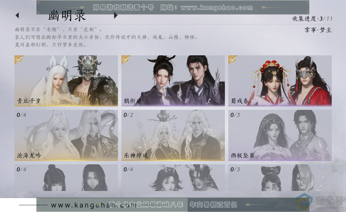 YYS30451燕云十六声账号详情图8