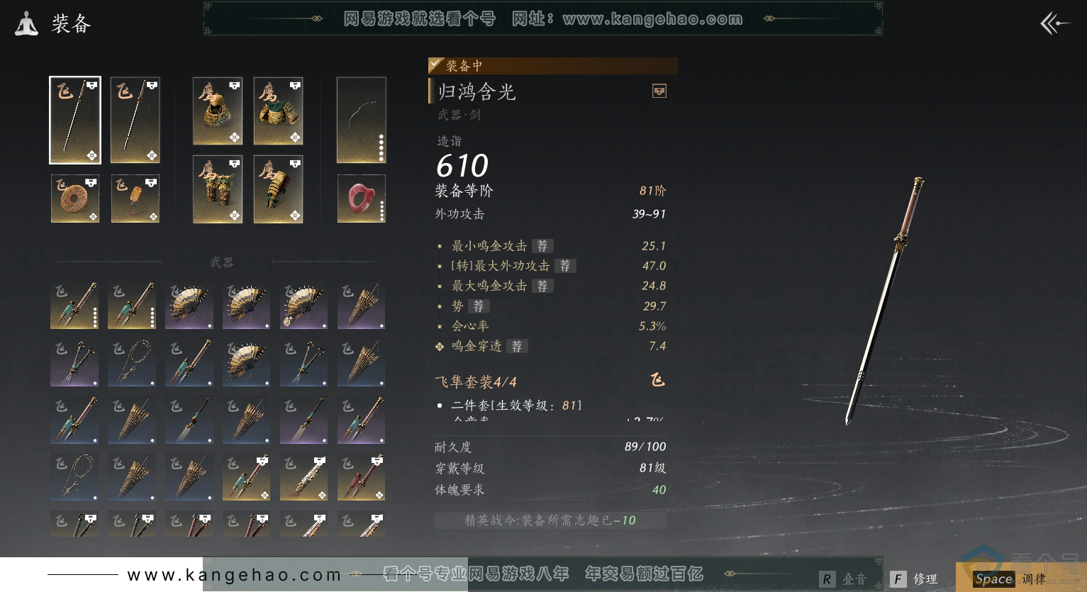 YYS30451燕云十六声账号详情图14