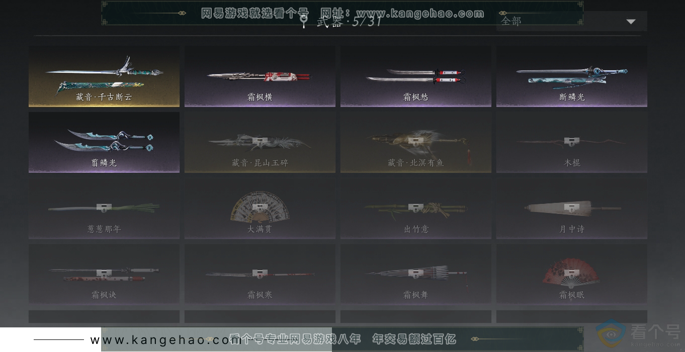 YYS30451燕云十六声账号详情图10
