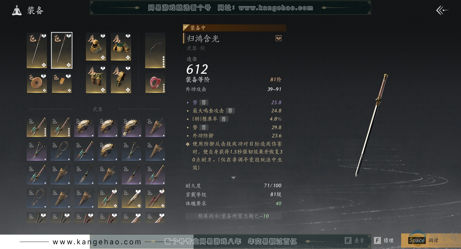 YYS30451燕云十六声账号详情图15