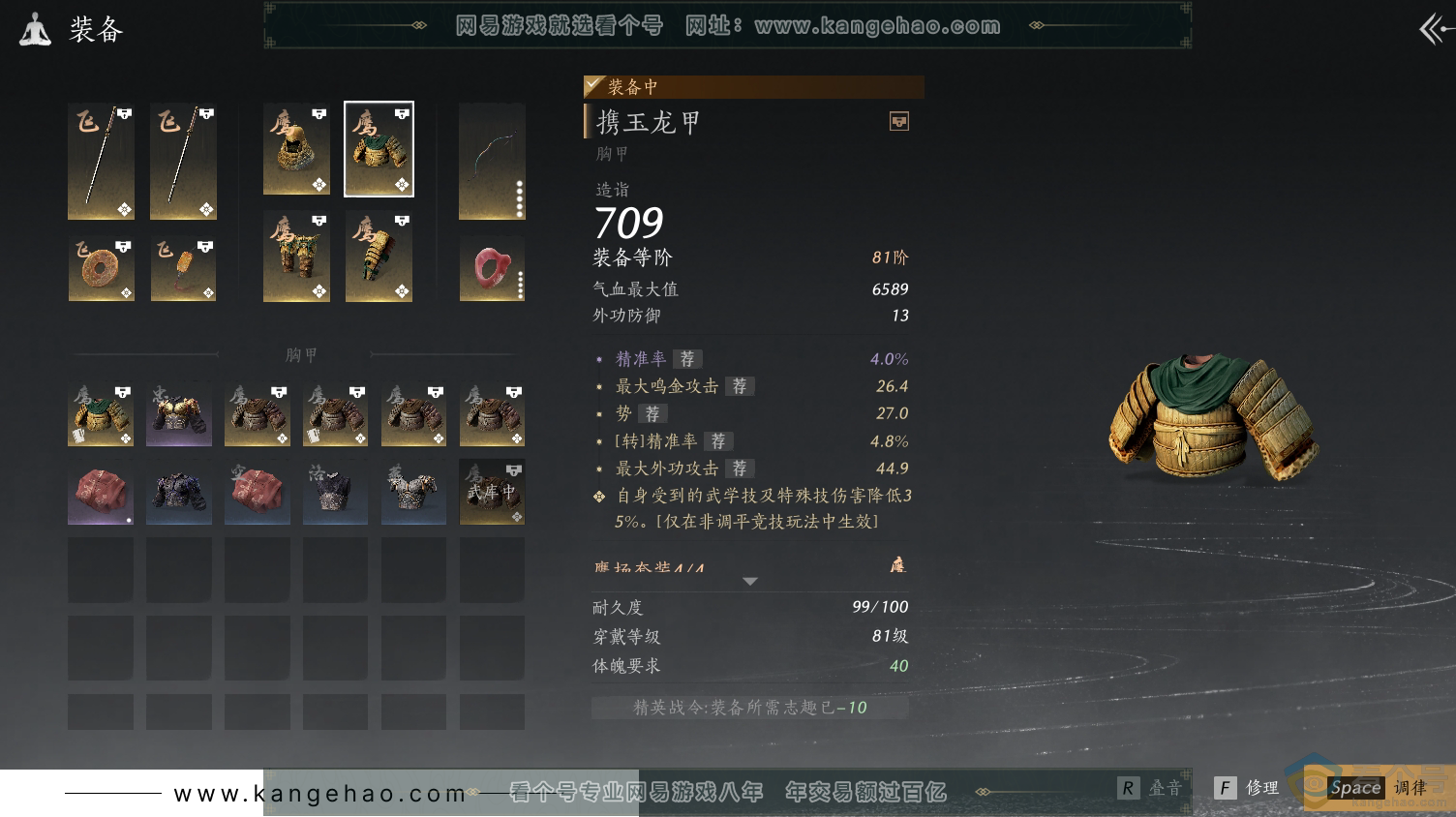 YYS30451燕云十六声账号详情图19